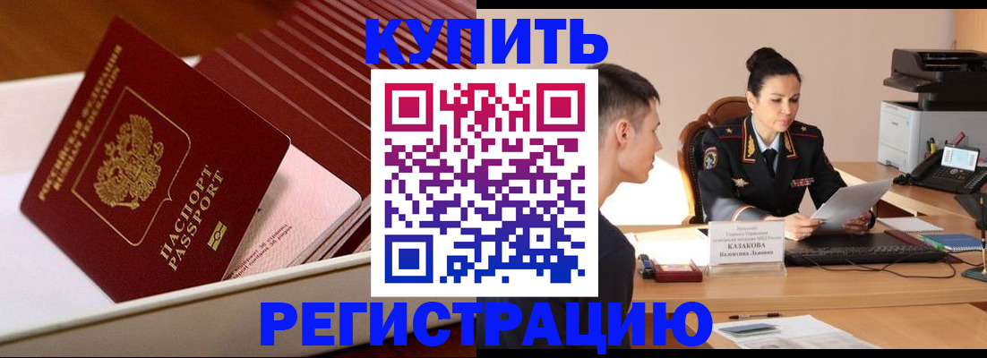 временная регистрация для школы в Шали