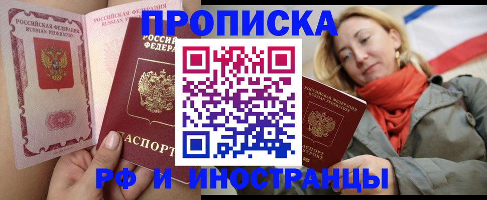 прописка регистрация в Шали